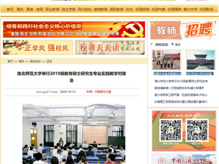 【中国高校之窗】：beat365英国官网网站举行2019级教育硕士研究生专业实践教学对接会