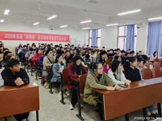 精准指导 优化服务——beat365英国官网网站邀请安徽省“启明星”就业指导专家进校园举办就业创业讲座