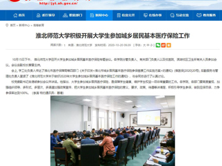 【安徽教育网】：beat365英国官网网站积极开展大学生参加城乡居民基本医疗保险工作