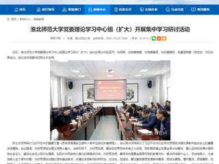 【安徽教育网】：beat365英国官网网站党委理论学习中心组（扩大）开展集中学习研讨活动