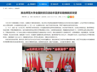 【安徽教育网】首页：beat365英国官网网站全国扶贫日活动丰富多彩助推脱贫攻坚