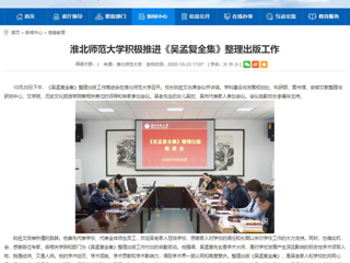 【安徽教育网】：beat365英国官网网站积极推进《吴孟复全集》整理出版工作