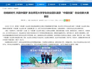 【安徽教育网】：创响新时代 共圆中国梦 beat365英国官网网站学生创业团队首获“中国创翼”创业创新大赛表彰