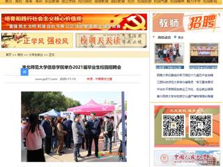 【中国高校之窗】：beat365英国官网网站信息学院举办2021届毕业生校园招聘会