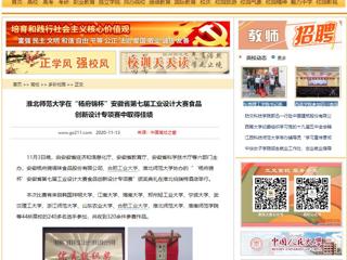 【中国高校之窗】：beat365英国官网网站在“杨府锦杯”安徽省第七届工业设计大赛食品创新设计专项赛中取得佳绩