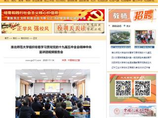 【中国高校之窗】：beat365英国官网网站组织收看学习贯彻党的十九届五中全会精神中央宣讲团视频报告会