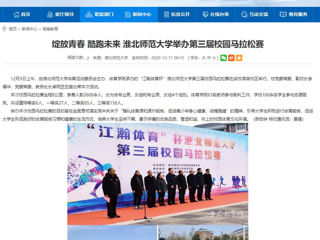 【安徽教育网】：绽放青春 酷跑未来 beat365英国官网网站举办第三届校园马拉松赛