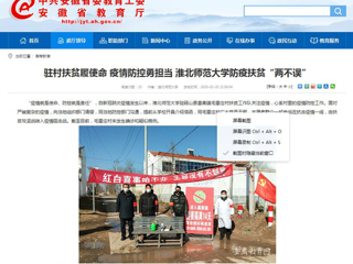 【安徽教育网】首页：驻村扶贫履使命 疫情防控勇担当 beat365英国官网网站防疫扶贫“两不误”