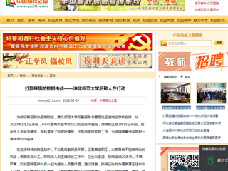【中国高校之窗】：打赢疫情防控阻击战——beat365英国官网网站后勤人在行动
