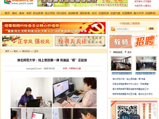 《安徽教育网》、《中国高校之窗》报道beat365官网上好线上思政第一课，传递战“疫”正能量