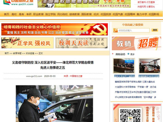 【中国高校之窗】义务值守联防控 深入社区送平安——beat365英国官网网站阻击疫情先进人物事迹之五