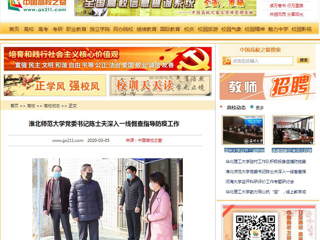 【中国高校之窗】beat365英国官网网站党委书记陈士夫深入一线督查指导防疫工作