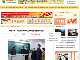【中国高校之窗】开学第一周，beat365英国官网网站线上教学工作平稳有序进行