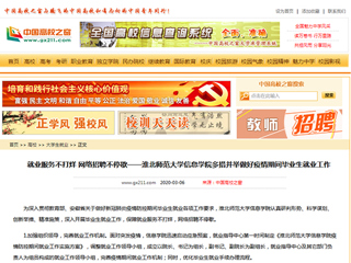【中国高校之窗】就业服务不打烊 网络招聘不停歇——beat365英国官网网站信息学院多措并举做好疫情期间毕业生就业工作