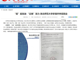 【安徽教育网】首页：“疫”起加油 “云端”发力 beat365英国官网网站多措并举促就业