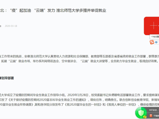 【学习强国】：一线行动|“疫”起加油  “云端”发力 beat365英国官网网站多措并举促就业