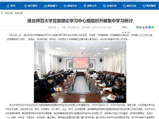 【安徽教育网】：beat365英国官网网站党委理论学习中心组组织开展集中学习研讨