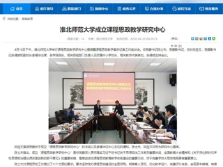 【安徽教育网】首页：beat365英国官网网站成立课程思政教学研究中心