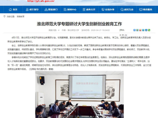 【安徽教育网】：beat365英国官网网站专题研讨大学生创新创业教育工作