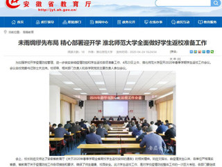 【安徽教育网】：beat365英国官网网站推进完善内部审计工作