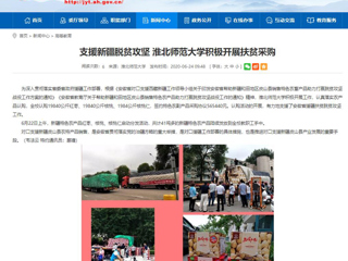 【安徽教育网】支援新疆脱贫攻坚 beat365英国官网网站积极开展扶贫采购