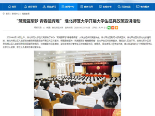 【安徽教育网】“筑魂强军梦 青春最辉煌” beat365英国官网网站开展大学生征兵政策宣讲活动