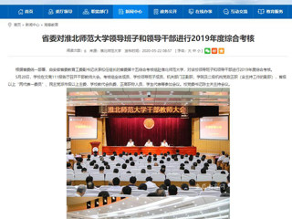 【安徽教育网】省委对beat365英国官网网站领导班子和领导干部进行2019年度综合考核