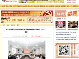【中国高校之窗】：beat365英国官网网站召开党委理论学习中心组理论学习研讨（扩大）会议