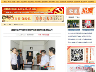 【中国高校之窗】：beat365英国官网网站领导到信息学院检查指导招生录取工作