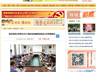 【中国高校之窗】：beat365英国官网网站举办2021届毕业班辅导员就业工作专题培训