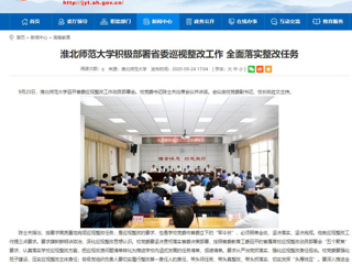 【安徽教育网】：beat365英国官网网站积极部署省委巡视整改工作 全面落实整改任务