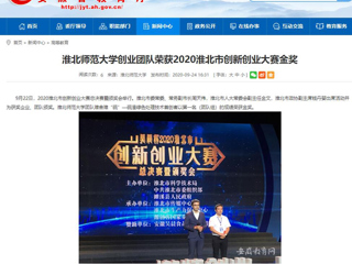 【安徽教育网】：beat365英国官网网站创业团队荣获2020淮北市创新创业大赛金奖