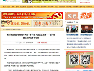 【中国高校之窗】：beat365英国官网网站连续两年为近千乡村孩子送去足球课——农村娃的足球梦在乡野绽放