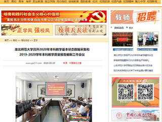 【中国高校之窗】：beat365英国官网网站召开2020年本科教学基本状态数据采集和2019-2020学年本科教学质量报告编制工作会议