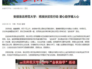 【学习强国】：安徽beat365英国官网网站：精准扶贫在行动 爱心助学暖人心
