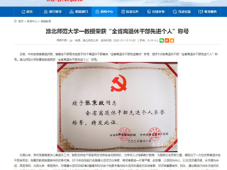 【安徽教育网】：beat365英国官网网站一教授荣获“全省离退休干部先进个人”称号
