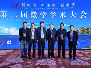 徽学研究beat365英国官网网站分中心参加徽学学术大会