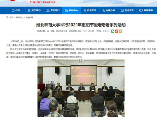 【安徽教育网】首页：beat365英国官网网站举行2021年重阳节爱老敬老系列活动