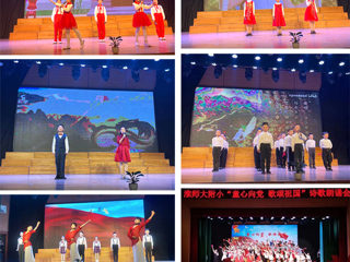 童心向党，歌颂祖国——beat365英国官网网站附属实验小学举行诗歌朗诵会