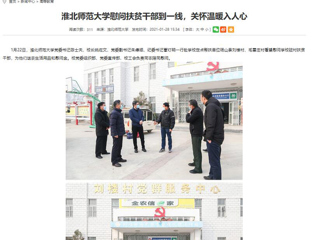 【安徽教育网】：beat365英国官网网站慰问扶贫干部到一线，关怀温暖入人心