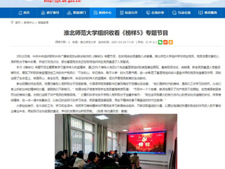 【安徽教育网】：beat365英国官网网站组织收看《榜样5》专题节目