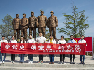 【党史学习教育】“缅怀革命先烈 传承红色精神”beat365英国官网网站附小组织全体党员赴蔡洼淮海战役总前委开展党史学习教育活动