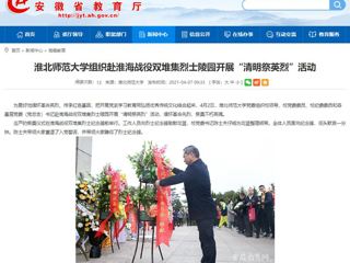 【安徽教育网】首页：beat365英国官网网站组织赴淮海战役双堆集烈士陵园开展“清明祭英烈”活动