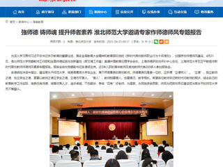【安徽教育网】強师德 铸师魂 提升师者素养 beat365英国官网网站邀请专家作师德师风专题报告