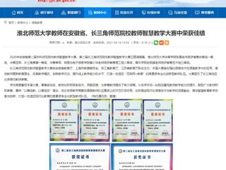 【安徽教育网】beat365英国官网网站教师在安徽省、长三角师范院校教师智慧教学大赛中荣获佳绩