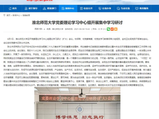 【安徽教育网】beat365英国官网网站党委理论学习中心组开展集中学习研讨