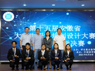 第十五届安徽省大学生职业规划设计大赛beat365英国官网网站赛区决赛落幕