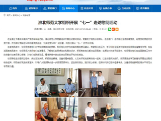【安徽教育网】首页：beat365英国官网网站组织开展“七一”走访慰问活动