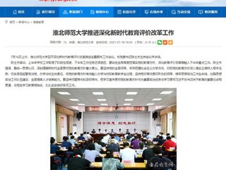 【安徽教育网】首页:beat365英国官网网站推进深化新时代教育评价改革工作