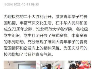 【中国网】beat365英国官网网站开展国庆假期系列活动